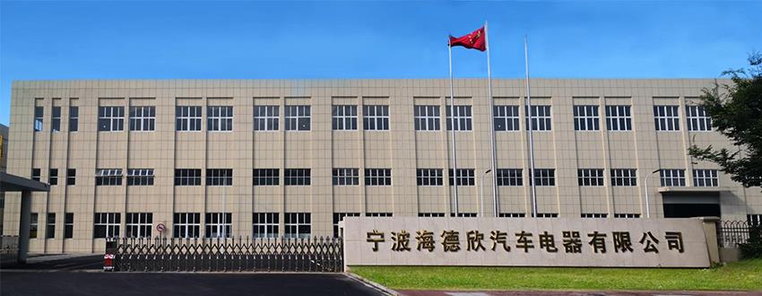 Ningbo Haidexin Auto Electric Appliance Co., Ltd